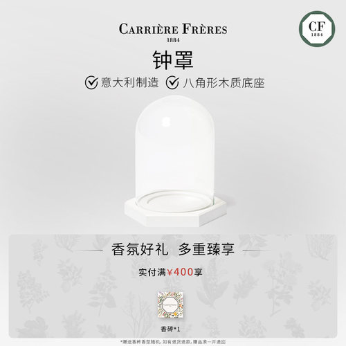 【官方正品】CARRIERE FRERES 香薰蜡烛盖玻璃罩工具 配件
