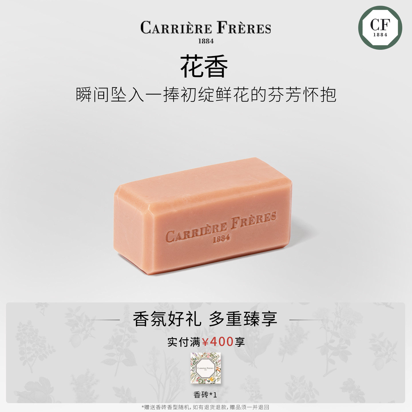 【官方正品】CARRIERE 香薰精油皂