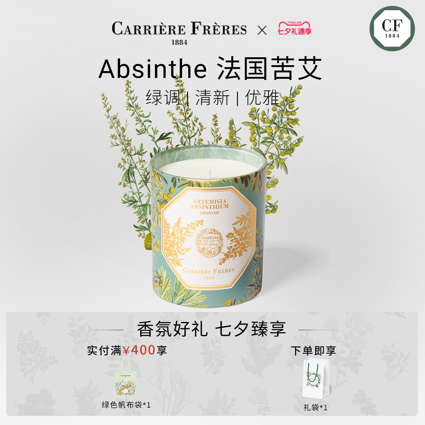 净韵植萃系列蜡烛法国博物馆香