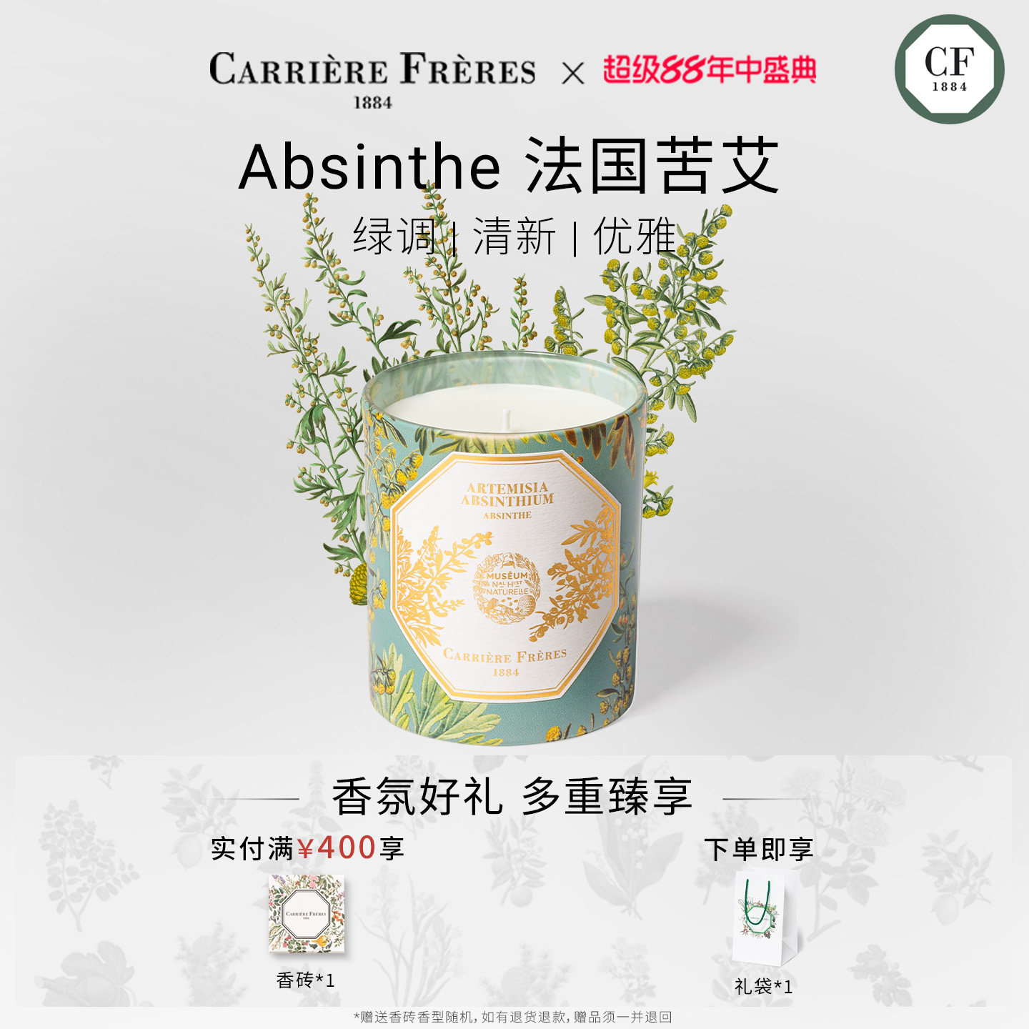 净韵植萃系列蜡烛法国博物馆香