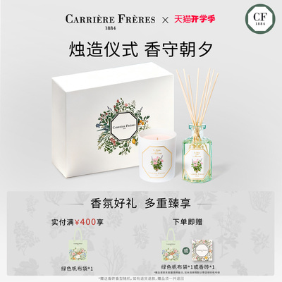 【官方正品】CARRIERE FRERES无火藤条香薰蜡烛礼盒室内家用留香