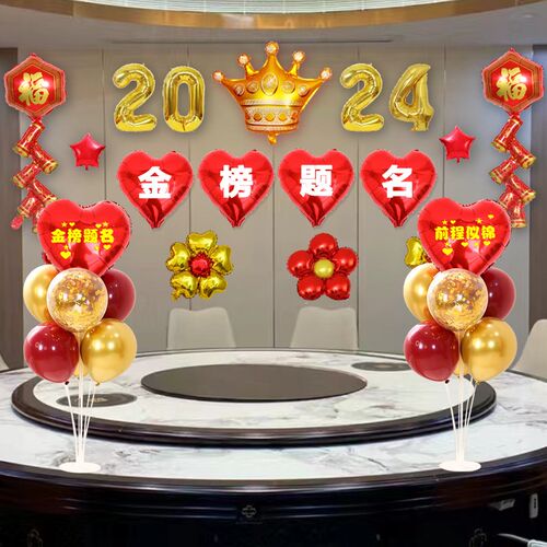 中高考气球金榜题名装饰谢师宴升学宴布置庆祝酒店场景装扮背景墙