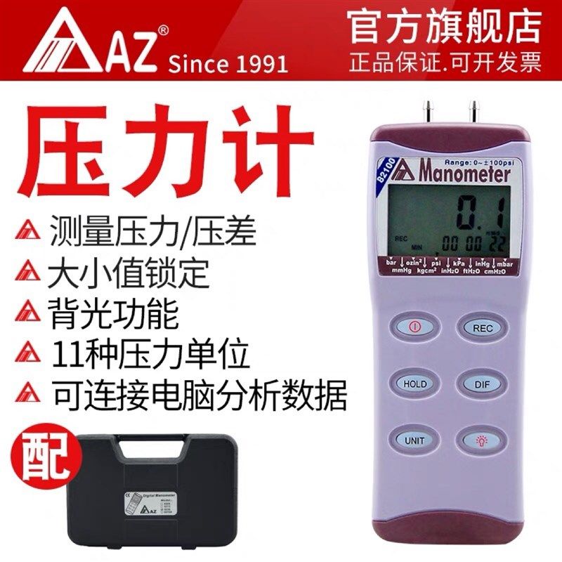衡欣AZ82100 8230 8252精密电子压差表计压差计表压力器气压表