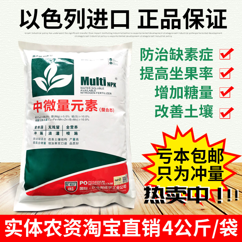 以色列海法中微量元素肥料叶面肥蔬菜冲施肥果树滴灌通用水溶肥料