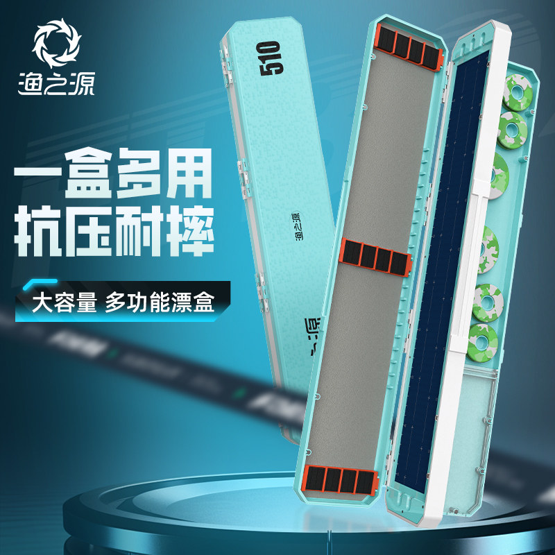 渔之源多功能漂盒鱼漂盒三层渔具盒主线子线盒三合一大容量浮漂盒