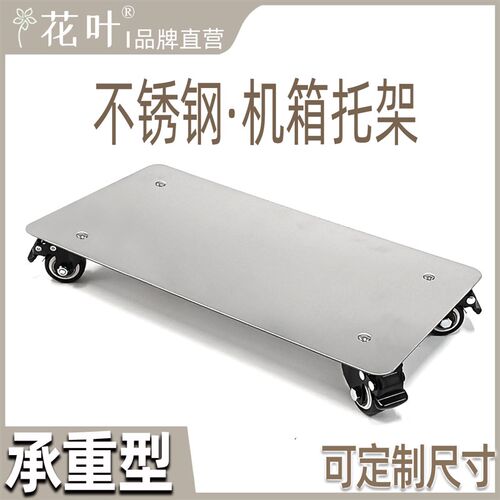 隐藏超低不锈钢平板款主机壳移动托架电脑带万向轮底座金属大承重