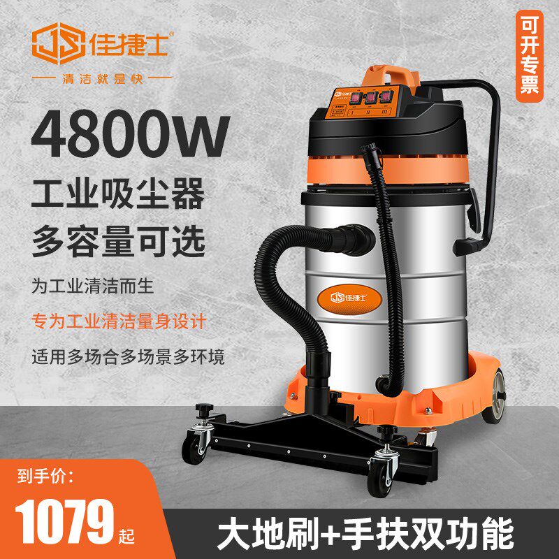 佳捷士吸尘器工业用强力大功率工厂车间大吸力装修车用商用吸尘机