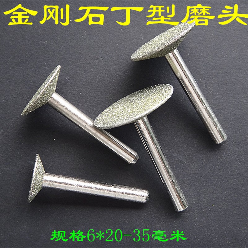 金刚石磨头磨棒60目丁型磨头雕刻粗磨各种规格耐用锋利徐锋