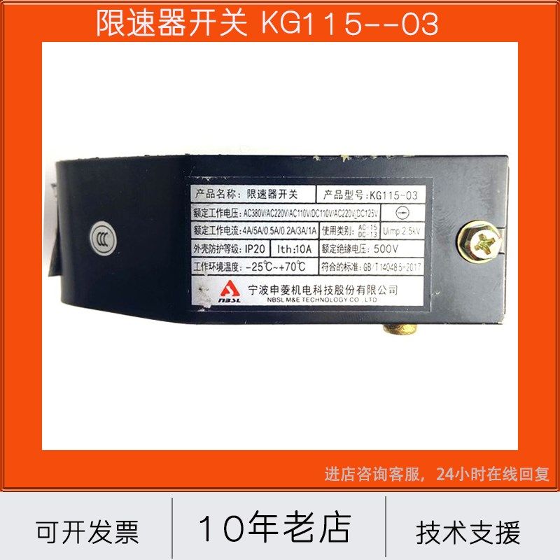 三菱电梯配件 申菱限速器开关KG115-03 EL-1375开关 张紧轮开关