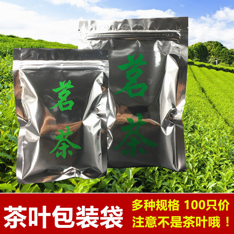茶叶包装袋子自封袋密封袋铝箔袋茗茶袋半斤1斤装茶叶的袋子100只