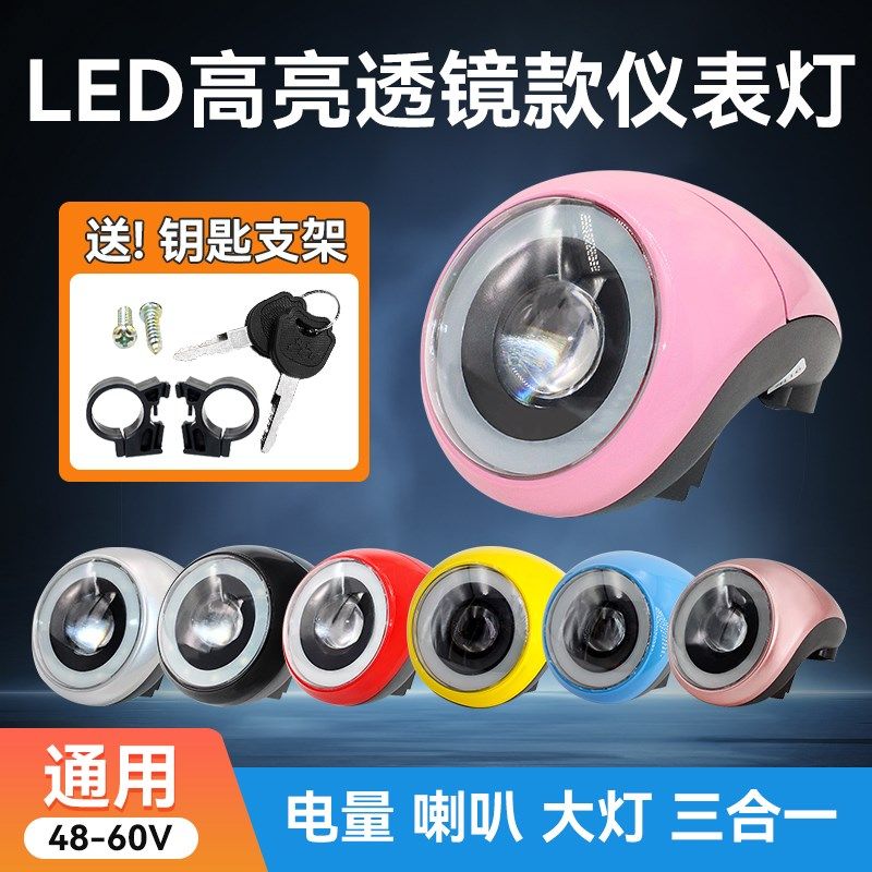 电动车钥匙开关总成仪表显示屏电瓶车电车车灯超亮led大灯仪表盘
