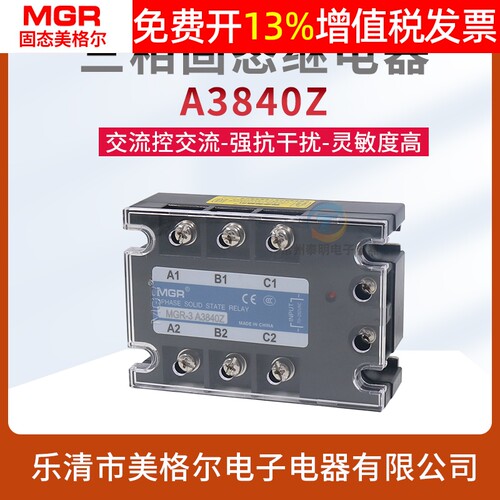 三相固态继电器40A 380VAC-AC交流控交流MGR-3 SSR A3840Z美格尔