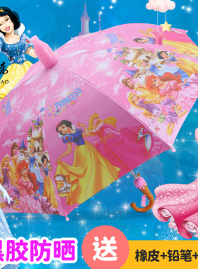 防水套儿童雨伞女男孩幼儿园宝宝学生卡通白雪公主自动遮阳太阳伞