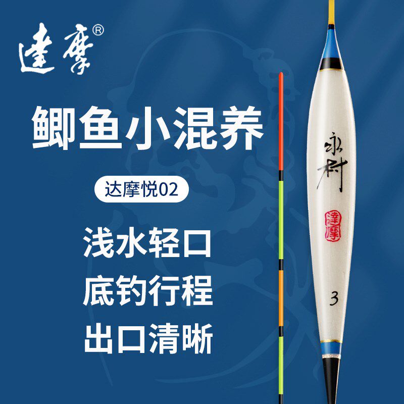 达摩浮漂悦02鲫鱼混养枣核型高灵敏底钓鲫鲤综合野钓黑坑中浅水标
