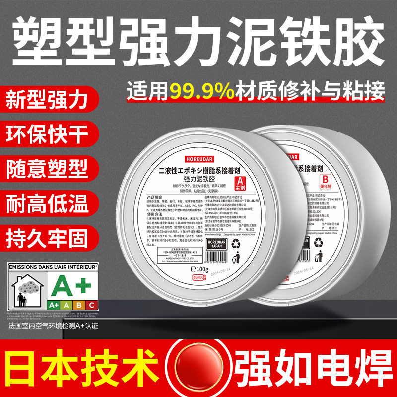 强力泥铁胶修补铁泥胶高强度塑钢土金刚金属焊接塑型胶泥粘接固定