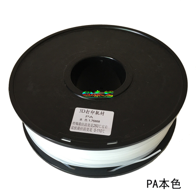 尼龙3D打印机耗材 nlyon PA6线材 1.75mm/3.0丝 进口聚酰胺原料