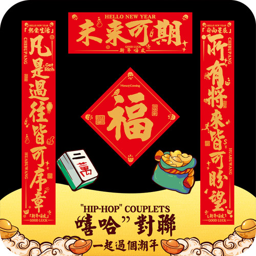 兔年春节对联2023新款过年创意国潮烫金新年春联福字门贴大门装饰
