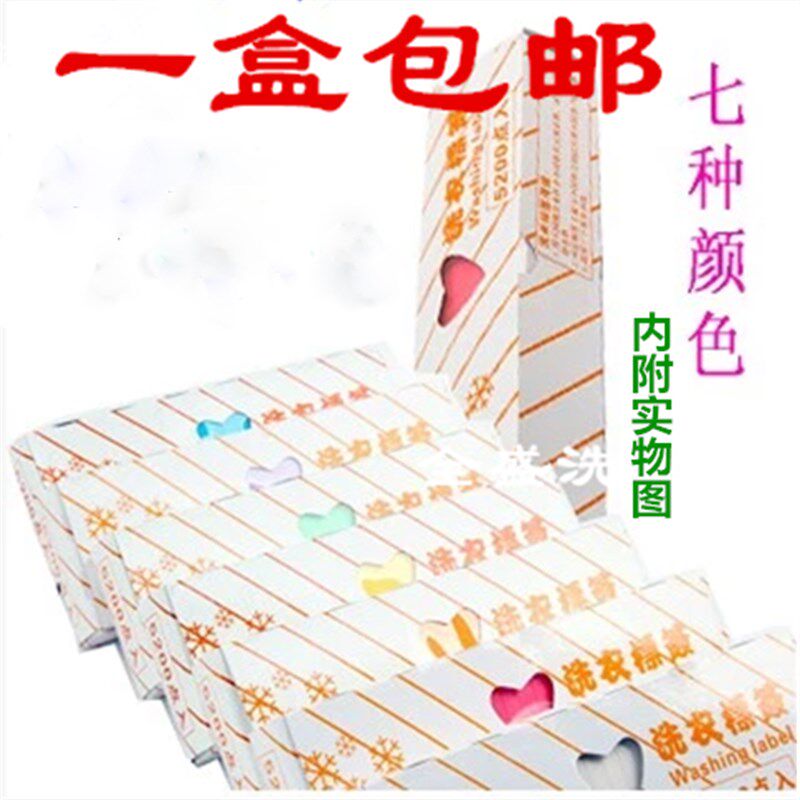 标签纸洗衣店干洗店水洗不掉色5200枚每盒 耐用性洗衣店记号纸