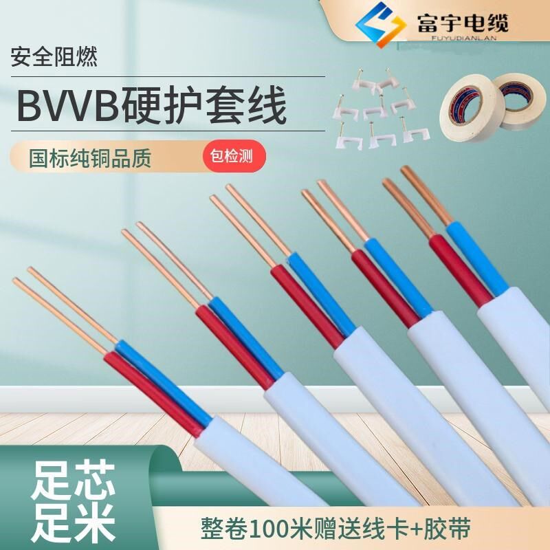 国标铜芯线2*1.5/2.5/4平方双芯铜线铜芯护套线电线2芯铜条线BVVB