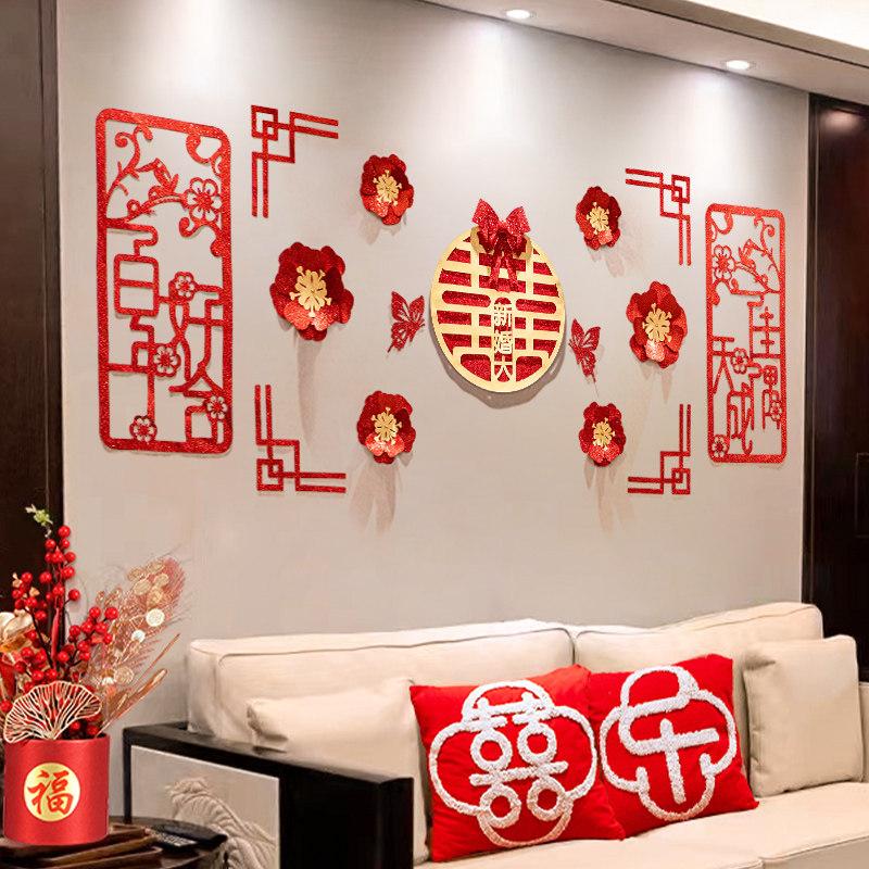 结婚房布置喜字贴客厅浪漫婚礼拉花大囍沙发背景墙装饰高级感剪纸