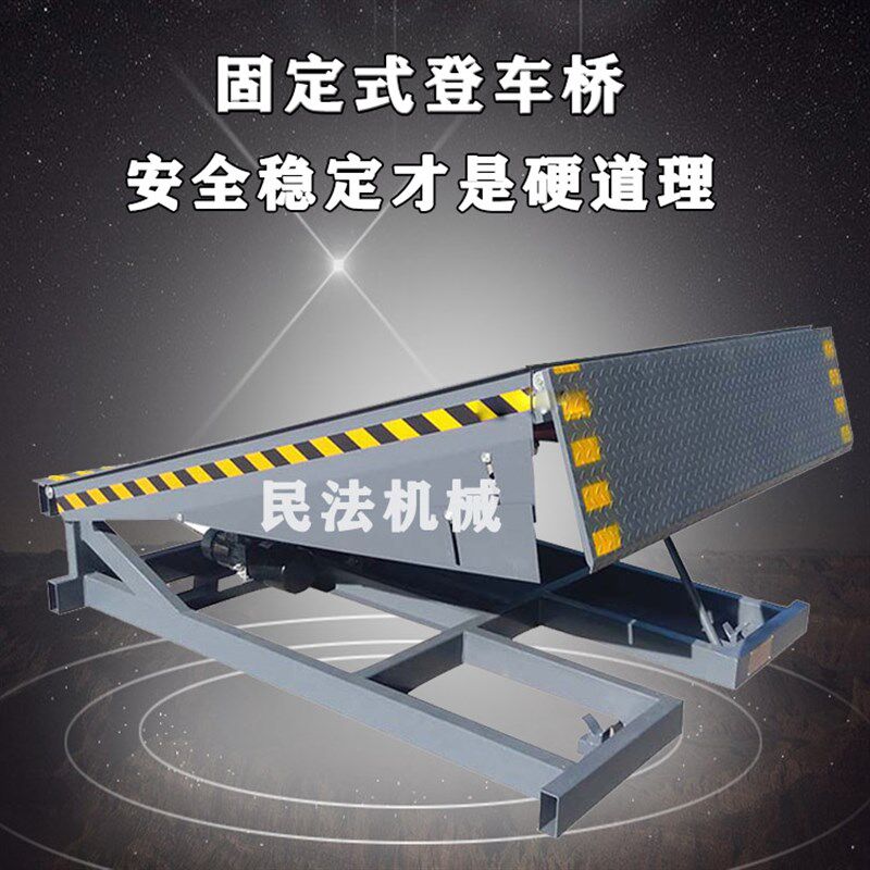 定做移动固定式登车桥物流集装箱装卸货平台双叉升降滑板汽车坡道