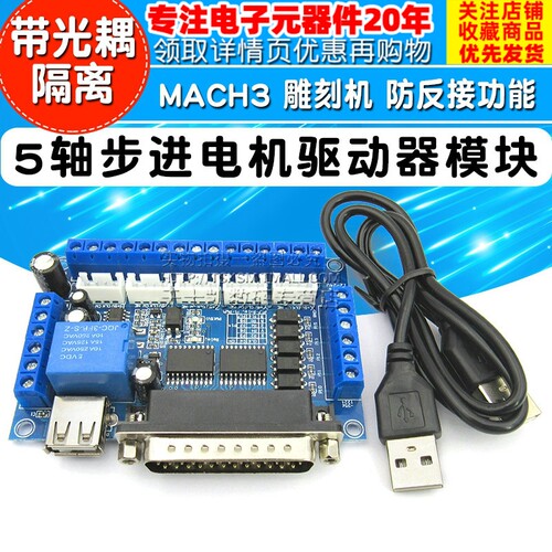 MACH3 雕刻机 cnc 5轴步进电机驱动器控制板接口板 带光耦隔离