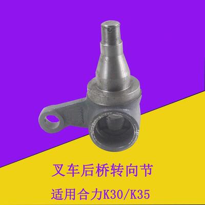 叉车后桥转向节羊角分左右适用合力K30/K35 2-3.5吨羊角轴总成