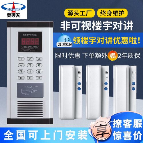 奥硕天非可视楼宇对讲系统小区单元门铃门禁套装支持刷卡密码功能