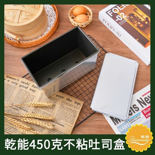 乾能450克吐司盒模具不沾带盖面包模家用烘焙烤箱烤面包不粘2052