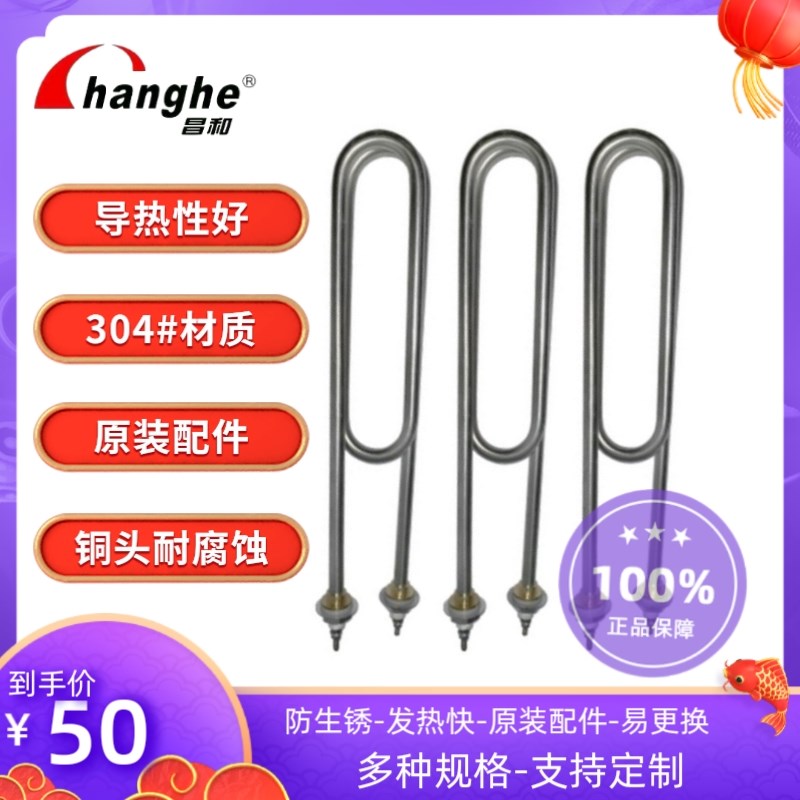 昌和原装蒸饭柜发热管220V380V蒸饭机蒸车双U三相蒸箱加热管配件