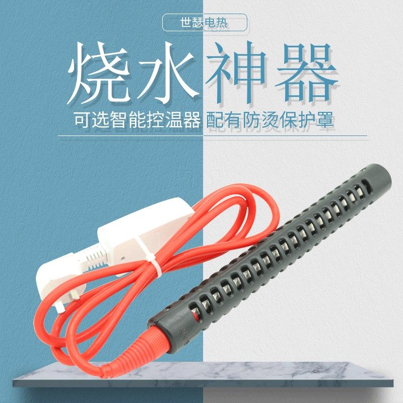 浴桶缸泡澡电热棒泡脚桶热得快大功率烧水棒家用洗澡安全自动断电