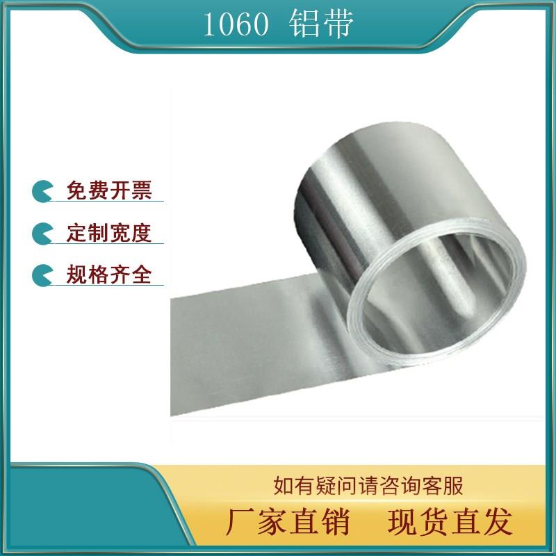 100-150mm1060纯铝带条0态H24半硬铝皮卷铝条扁条压条铝合金铝卷