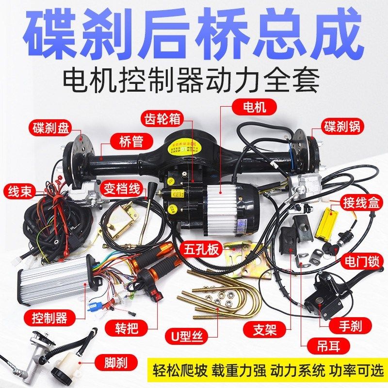 电动三轮车后桥总成鸿润达高速电机一体碟刹变档马达驱动系统改装