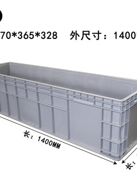 41434超大号灰色物流箱塑料周转箱子白色长条盒子1400400340