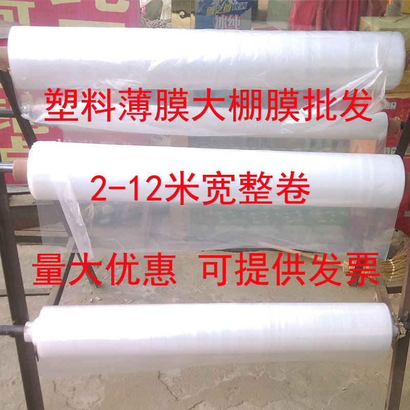 2米2.2米2.5米宽薄膜白塑料布防水防雨包装膜透明大棚膜农用整卷
