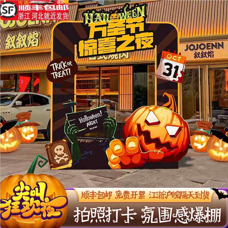 万圣节主题场景氛围布置装饰幼儿园游乐园活动拍照相框背景墙kt板