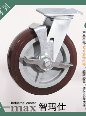 智玛仕8寸重型双轴承边刹红超聚氨酯静音耐磨万向轮(轮径200mm)