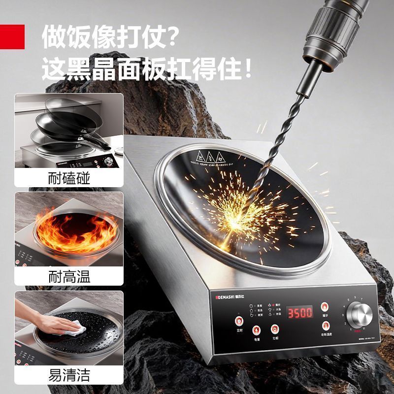 德玛仕商用电磁炉3500W大功率单头耐高温易清洁黑晶面板爆炒猛火
