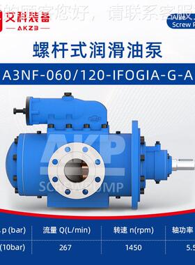 黄山泵A3NF-060/120-IFOGIA-G-A三螺杆泵油轮主机舱润滑油输送泵