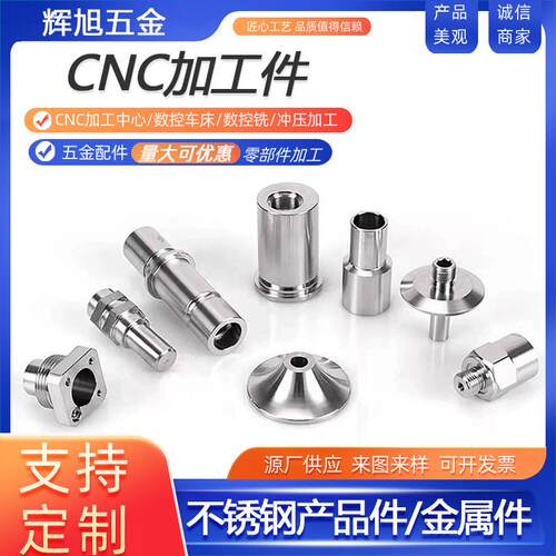 自金动车加工五零件不五锈床钢CN137C数控车床铣金机械零件配件