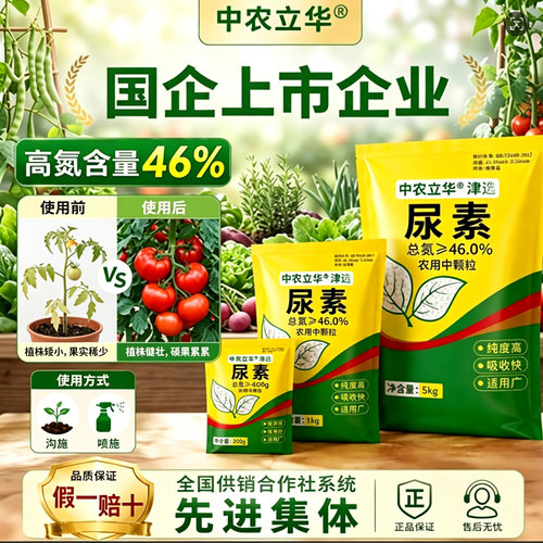 中农立华尿素氮肥蔬菜花卉通用