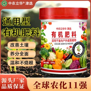 中农立华有机肥料复合肥蔬菜家庭园艺专用农用种菜果树养花化肥