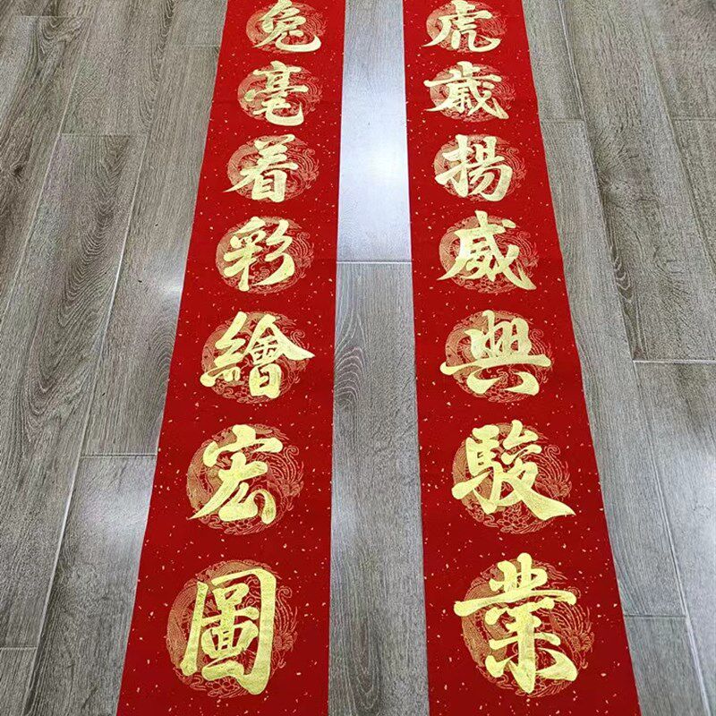 纯手写对联2023年兔年新年对联结婚新居生意联挥春定制黑字金字