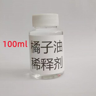 橘子油 生漆土漆大漆推光漆稀释剂  清洗剂