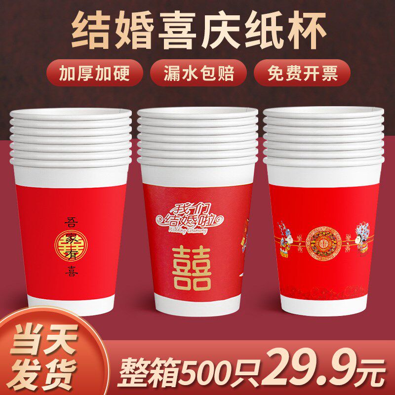 纸杯结婚一次性喜杯子水杯婚庆婚礼纸杯整箱婚宴喜宴喜事喜字纸杯