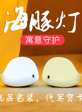 led海豚硅胶小夜灯可爱喂奶拍拍床头灯七彩梦幻浪漫usb可充电台灯