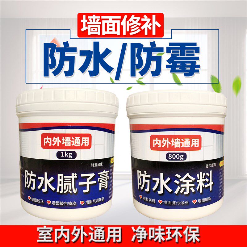 腻子粉内墙耐水腻子膏补墙膏防水防潮防霉墙面修补膏白色内墙翻新