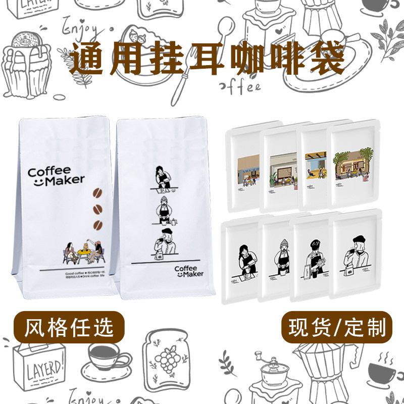 耳挂包装袋一次性食品级自制铝箔可携式定制密封牛皮纸耳挂咖啡滤