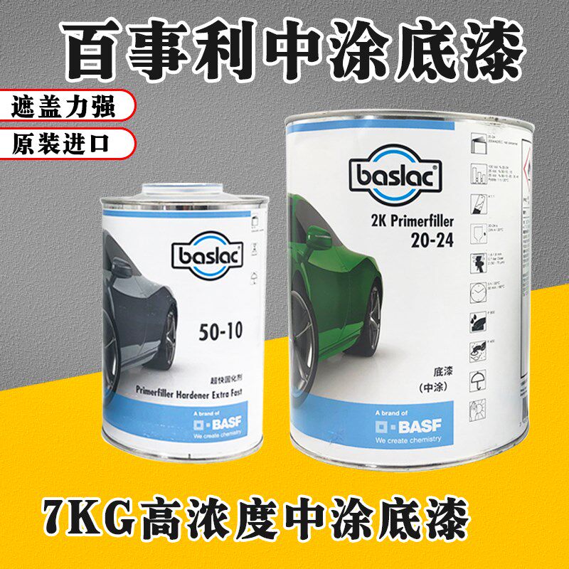 百事利20-24中涂底漆汽车双组份2K底漆超快干中途漆白色封闭底漆