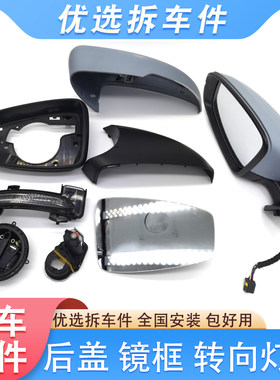 适用名爵MG6后视镜框镜片转向灯底壳后盖镜面折叠电机拆车总成